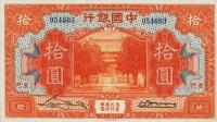 Gallery image for China p69: 10 Silver Yuan